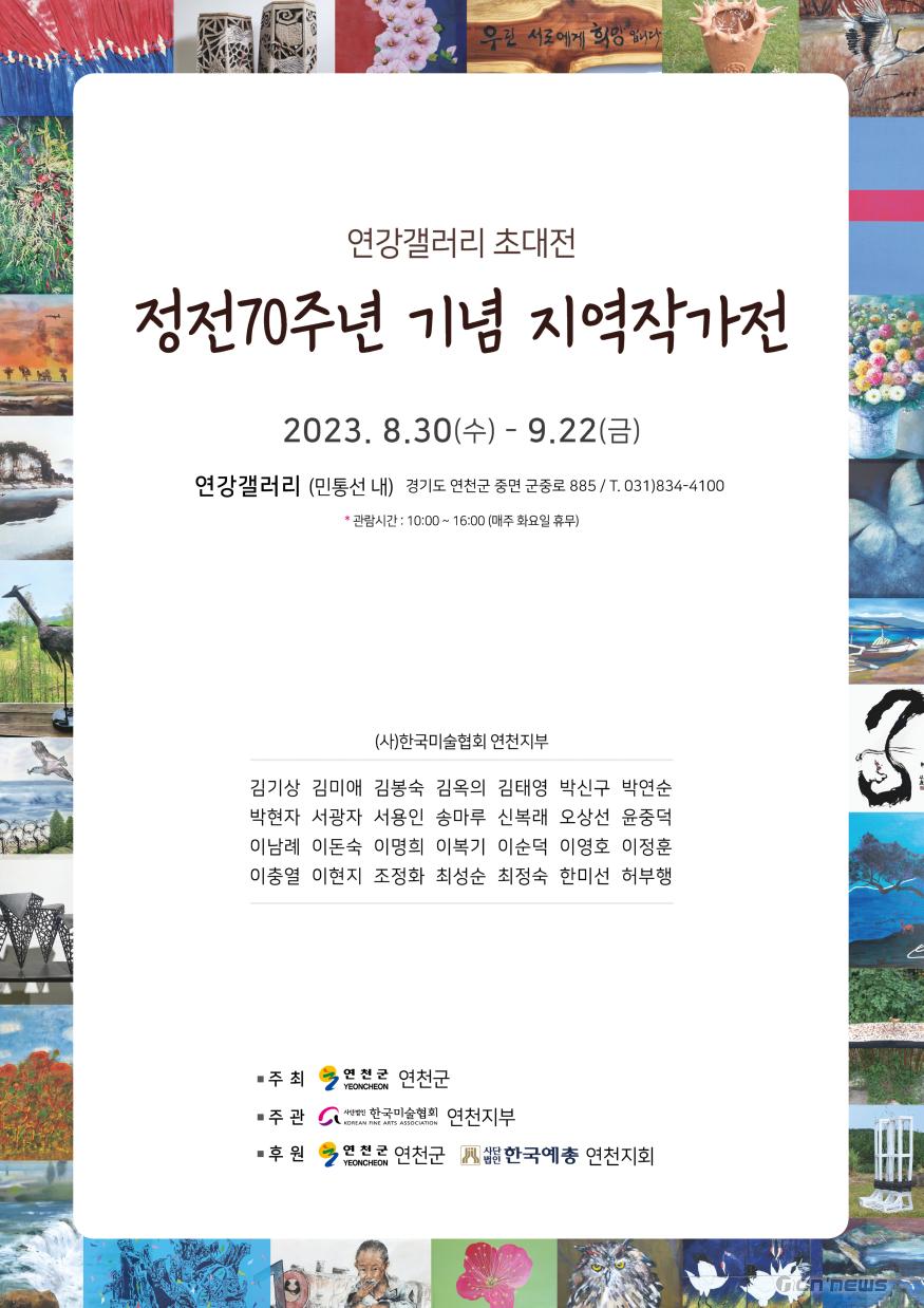 (사진)2. 연천군, 한국전쟁 정전 70주년 기념전 개최.jpg