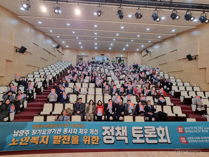 (1116)[노인복지과]남양주장기요양기관시설협회, 노인복지 발전 위한 정책토론회 개최(사진2).jpg
