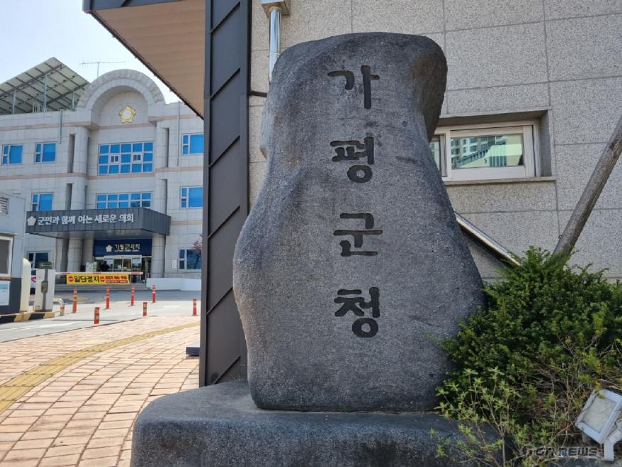 가평군청.jpg