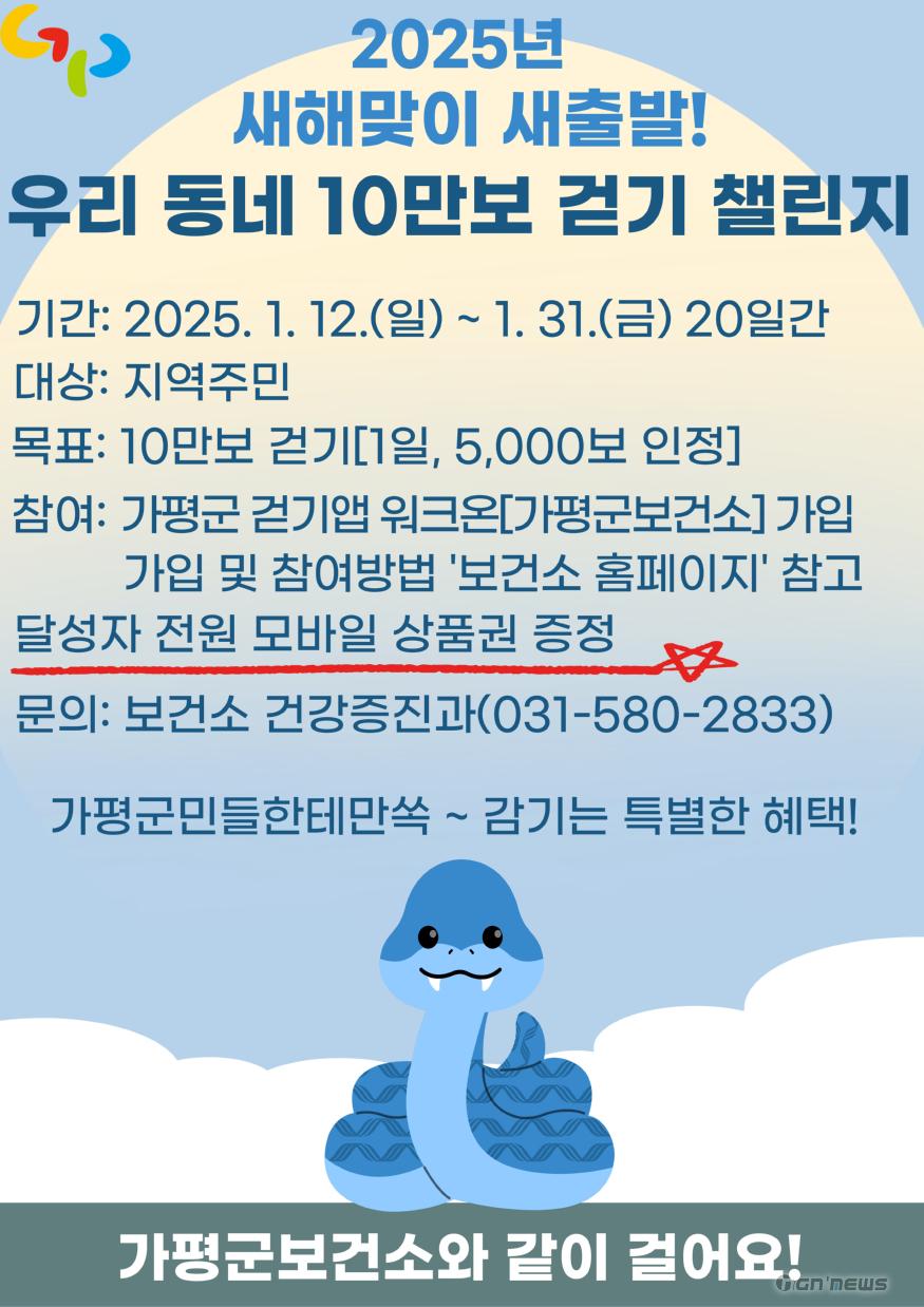 (나)가평군, “새해 10만보 걷기 챌린지로 건강 챙기세요”.jpg