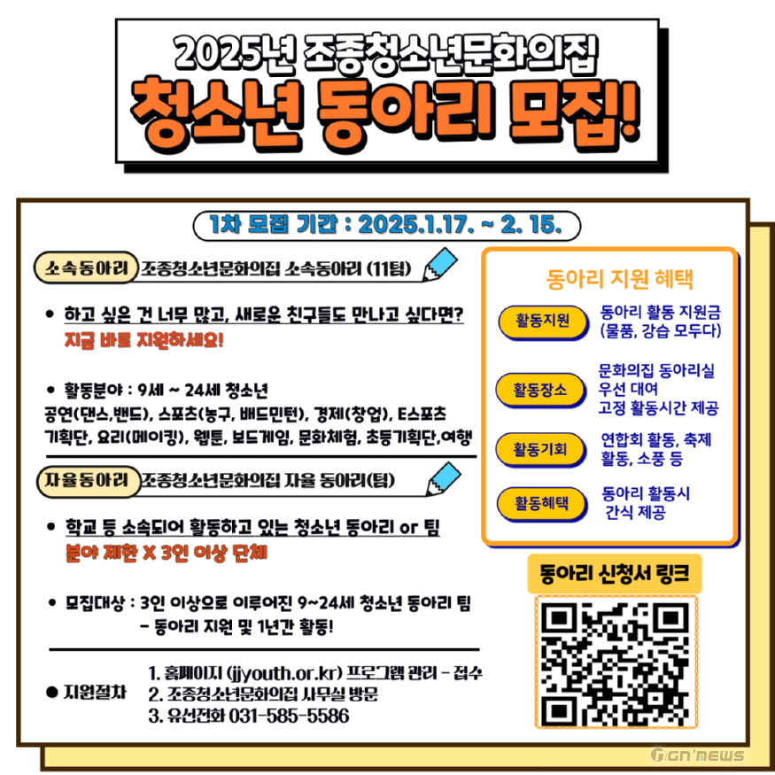 (3)가평군 조종청소년문화의집, 청소년 동아리 모집.png