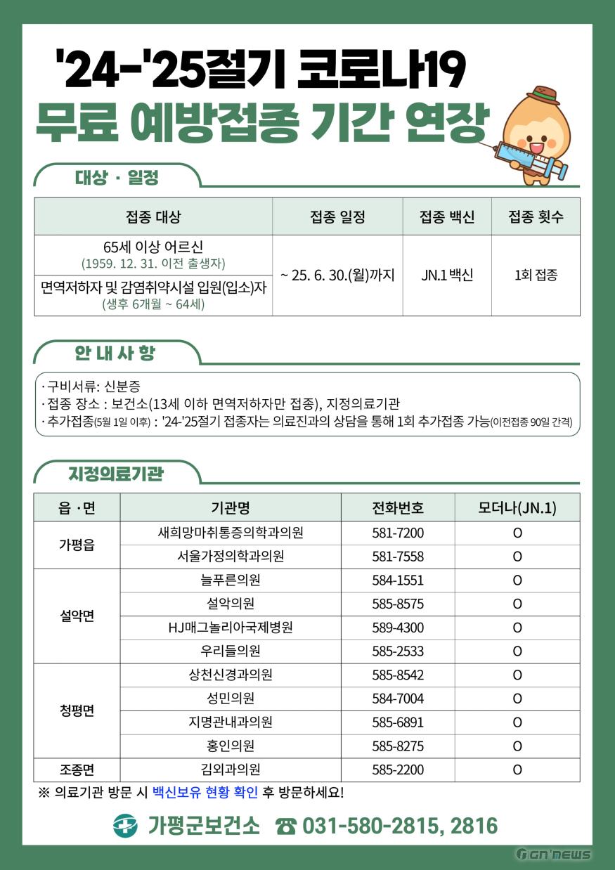(다)가평군, 코로나19 예방접종 6월 30일까지 연장.jpg
