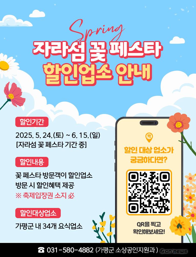 (나)가평 자라섬 꽃 페스타, 관광지 할인 혜택도 ‘풍성’1.jpg