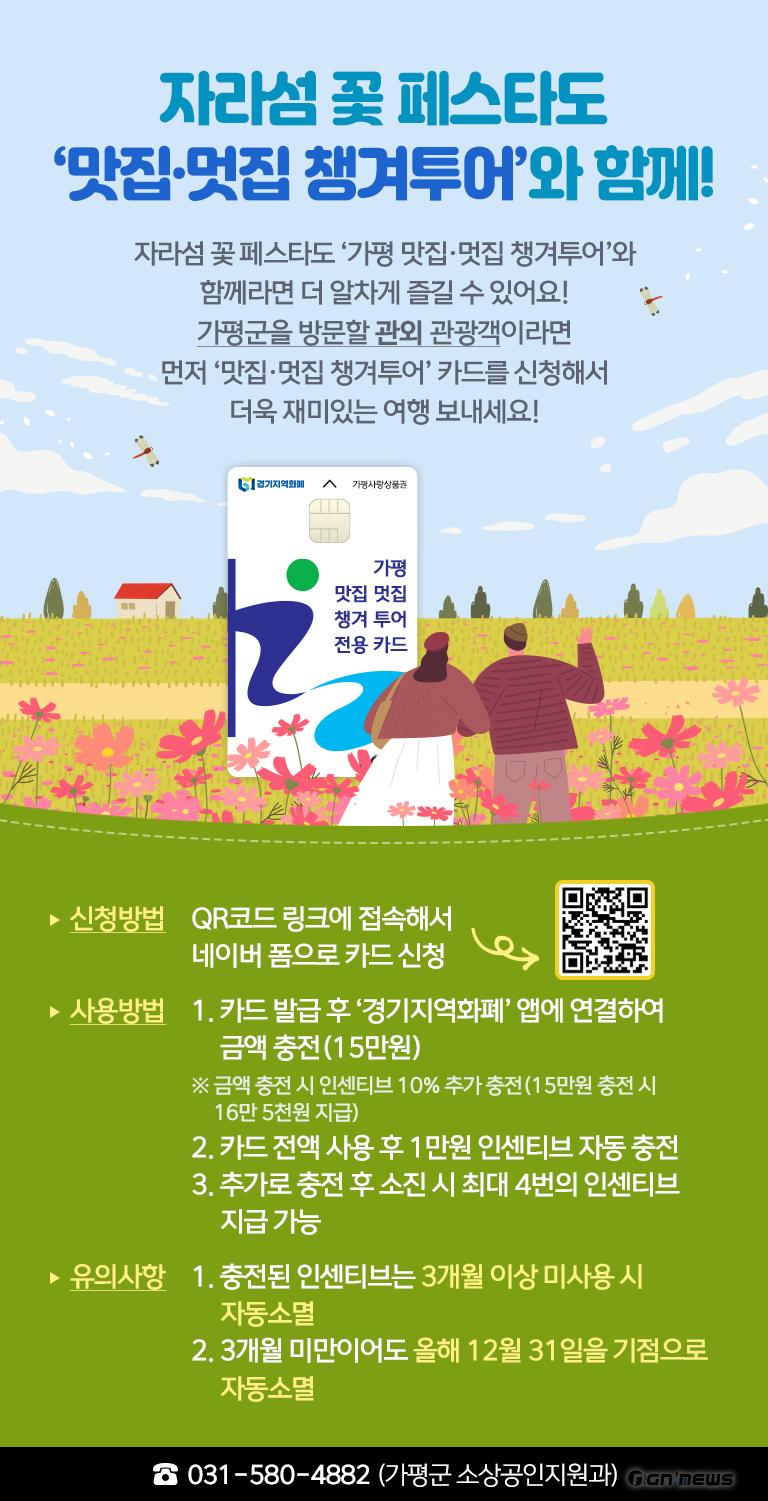 (나)가평 자라섬 꽃 페스타, 관광지 할인 혜택도 ‘풍성’2.jpg